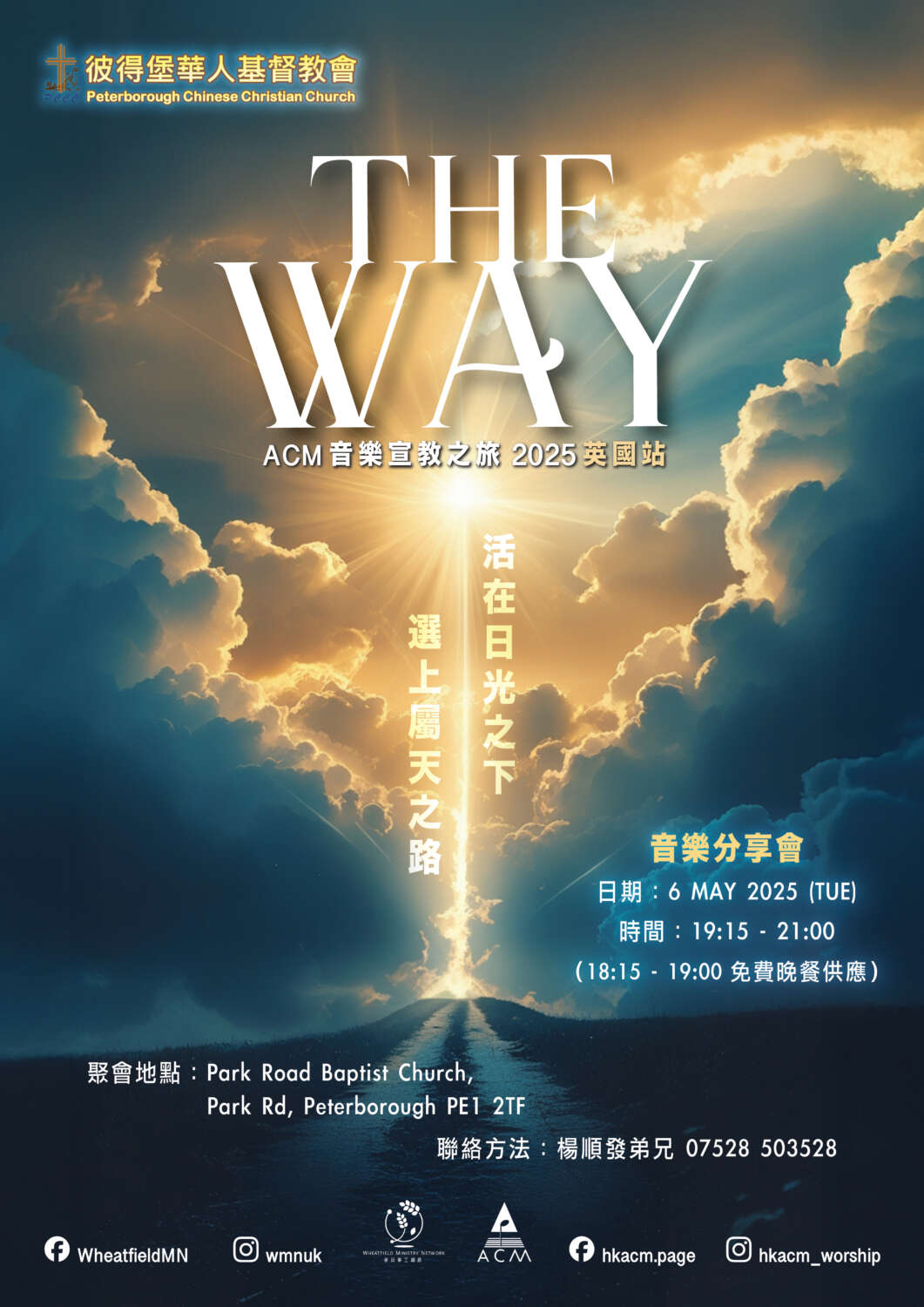 The Way Poster （Church） 06MAY
