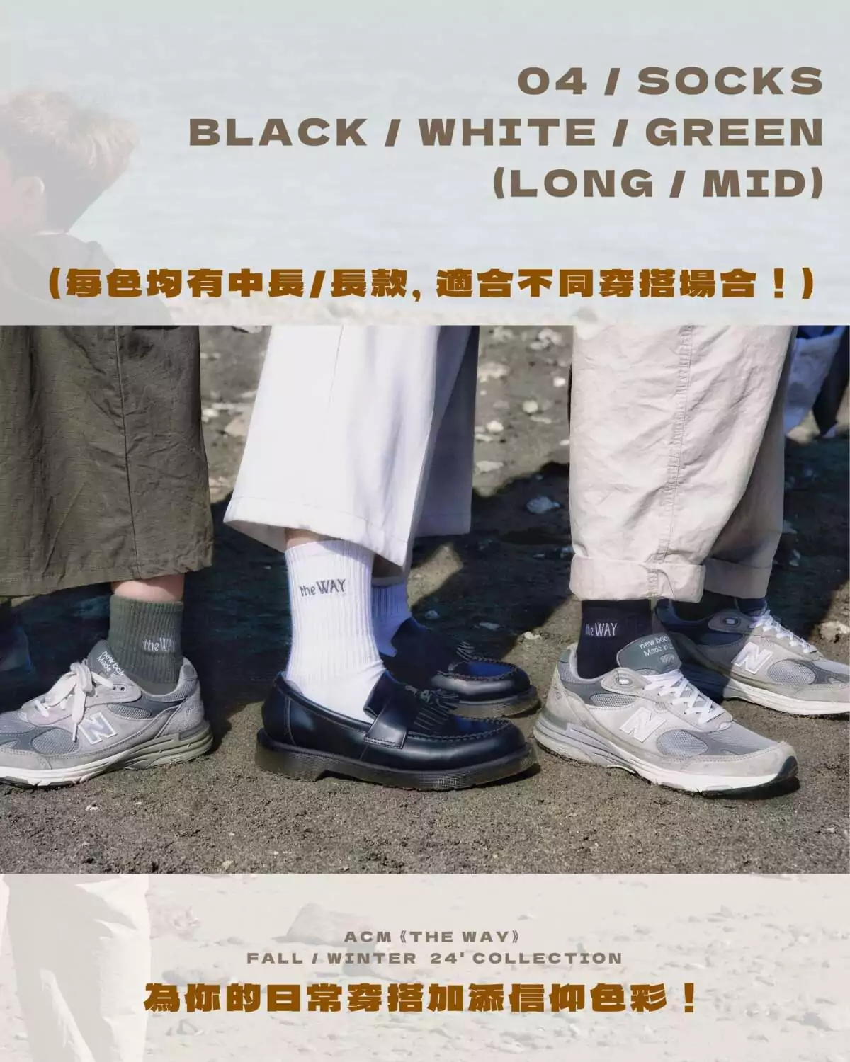 THE WAY 刺繡襪款