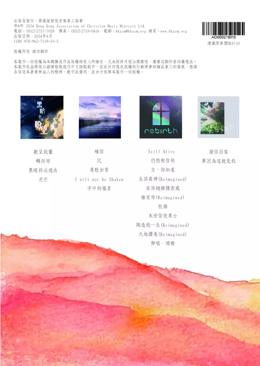 敬拜讚美詩歌合訂本系列二 (內含 站立得穩、黑暗中的盼望、REBIRTH、心靈歸家 歌譜) - Image 2