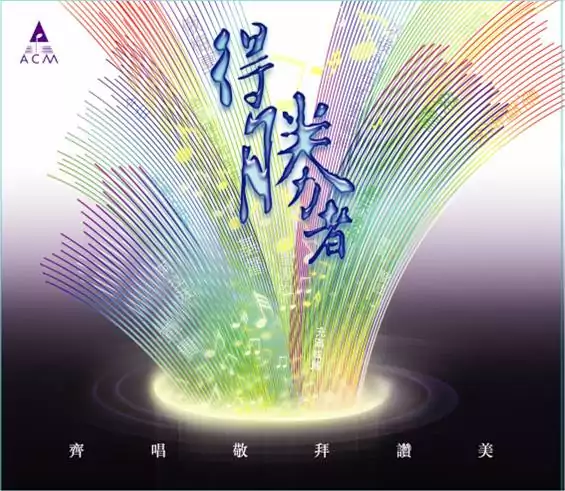 05. 惟有祢 歌譜 PDF