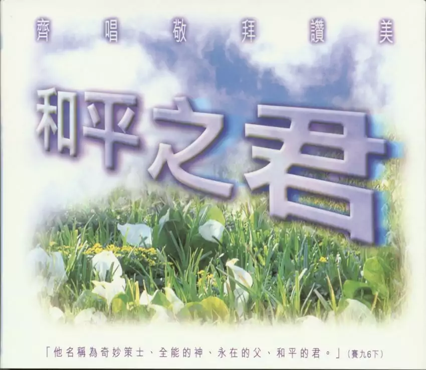 12. 讚頌祢的愛 歌譜 PDF