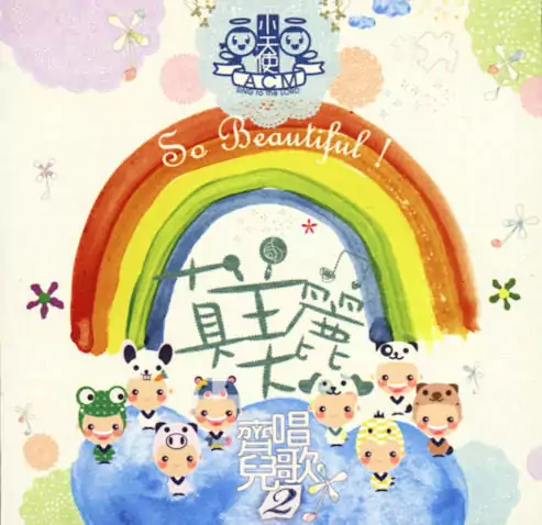 10. 心善美 歌譜 PDF