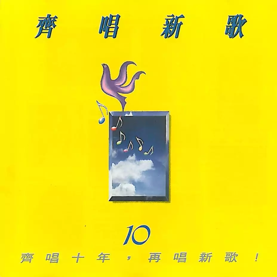 09. 安寧重現我心 歌譜 PDF