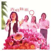 03. 親愛主 歌譜 PDF