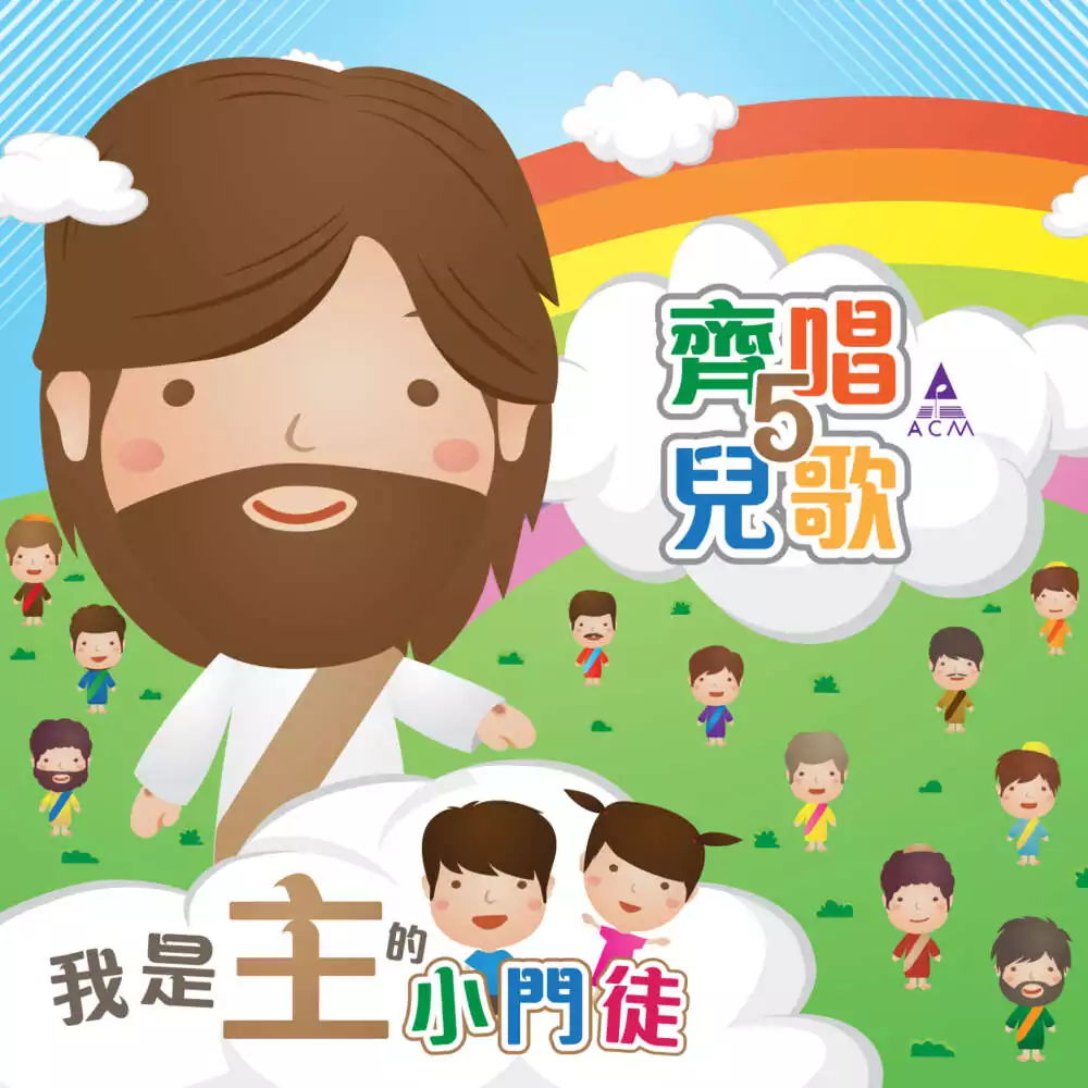 05 五餅小魚(盡意獻上) 歌譜 PDF (鋼琴)