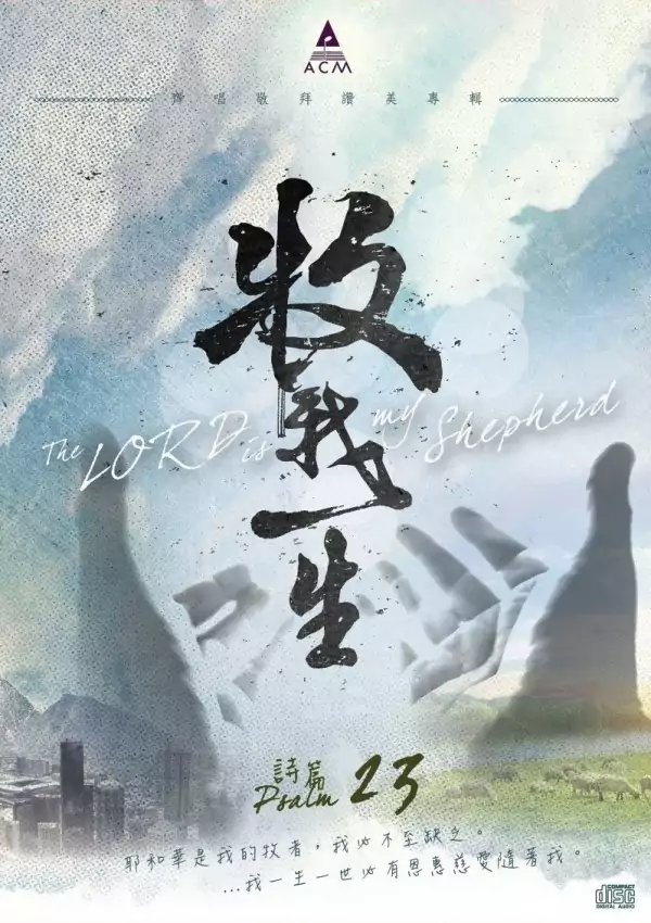 08. 忠心至死 歌譜 PDF