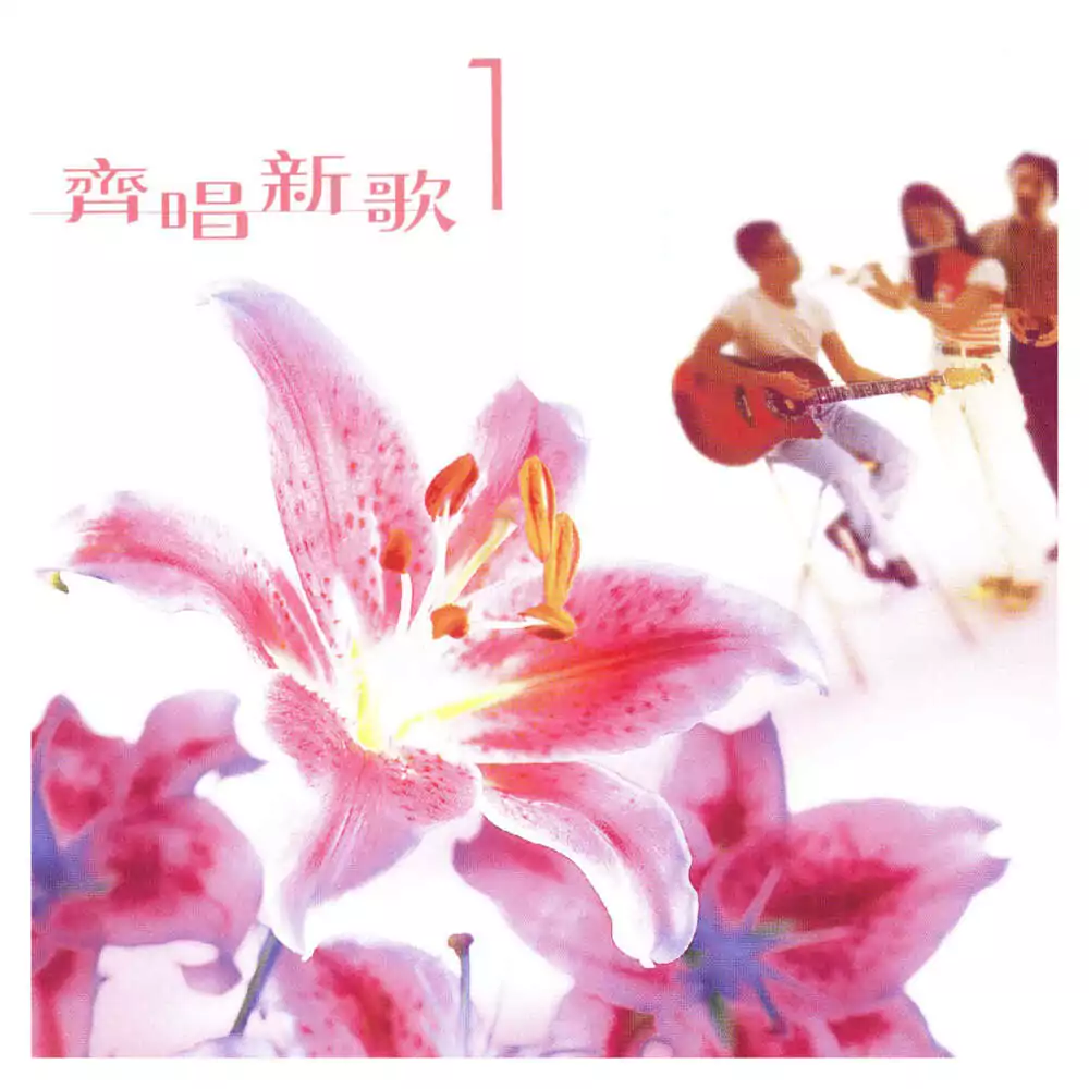 01. 投身事主 歌譜 PDF