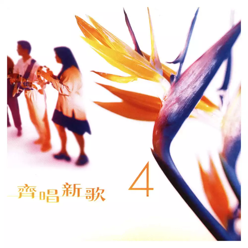 09. 一身衝勁 歌譜 PDF