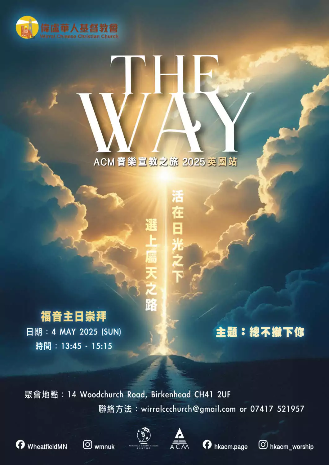 The Way Poster （Church） 04MAY