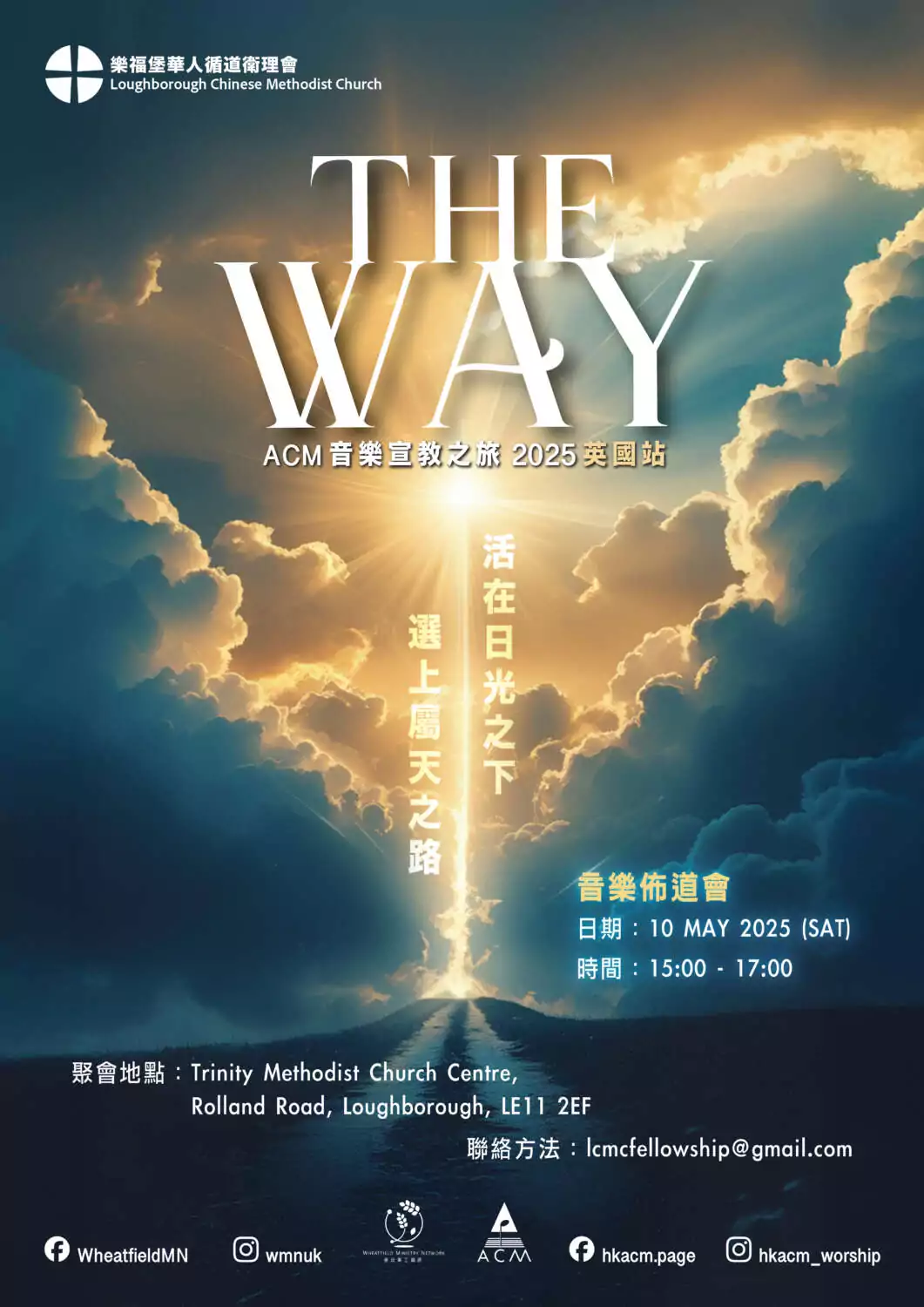 The Way Poster （Church） 10MAY