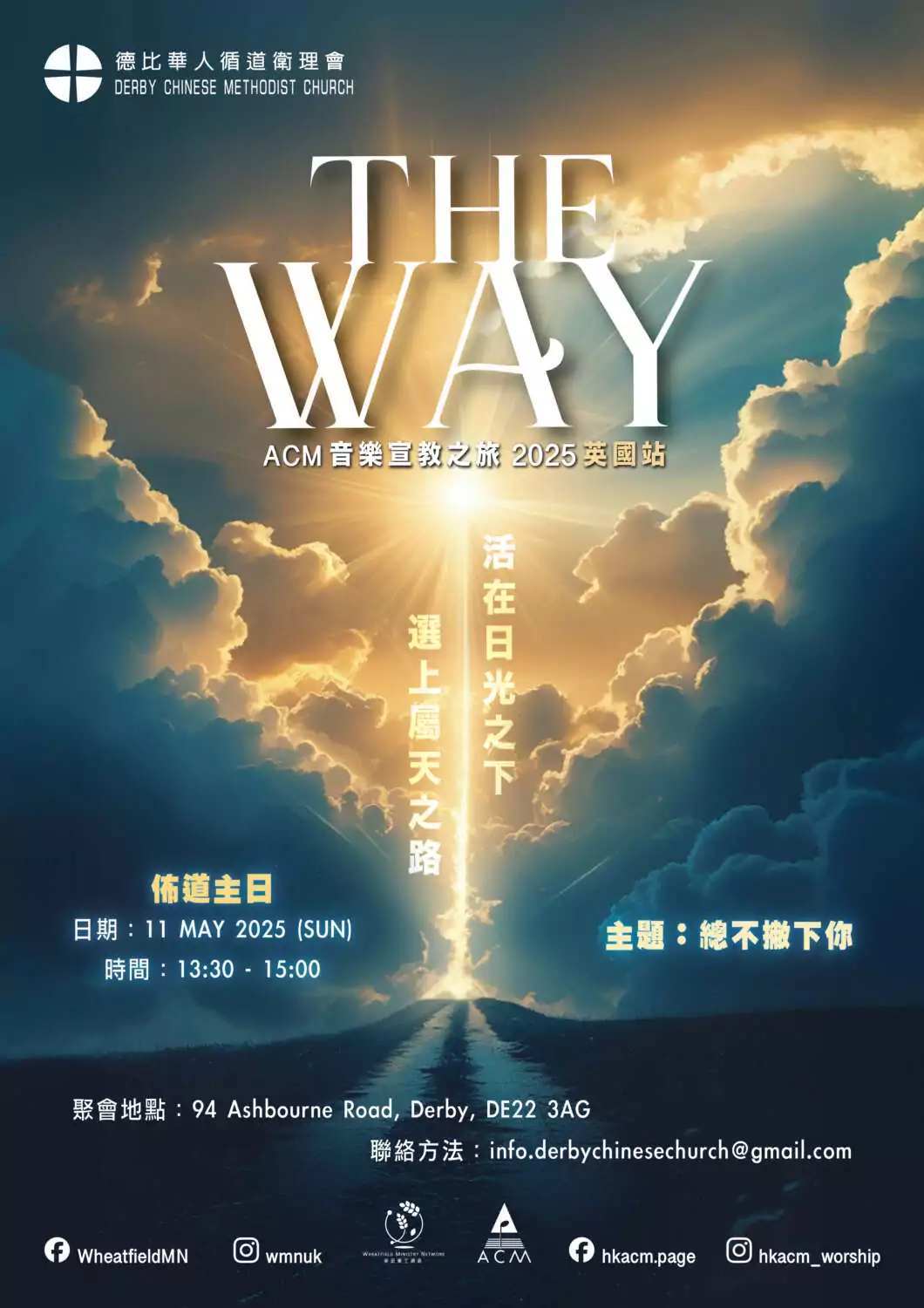 The Way Poster （Church） 11MAY