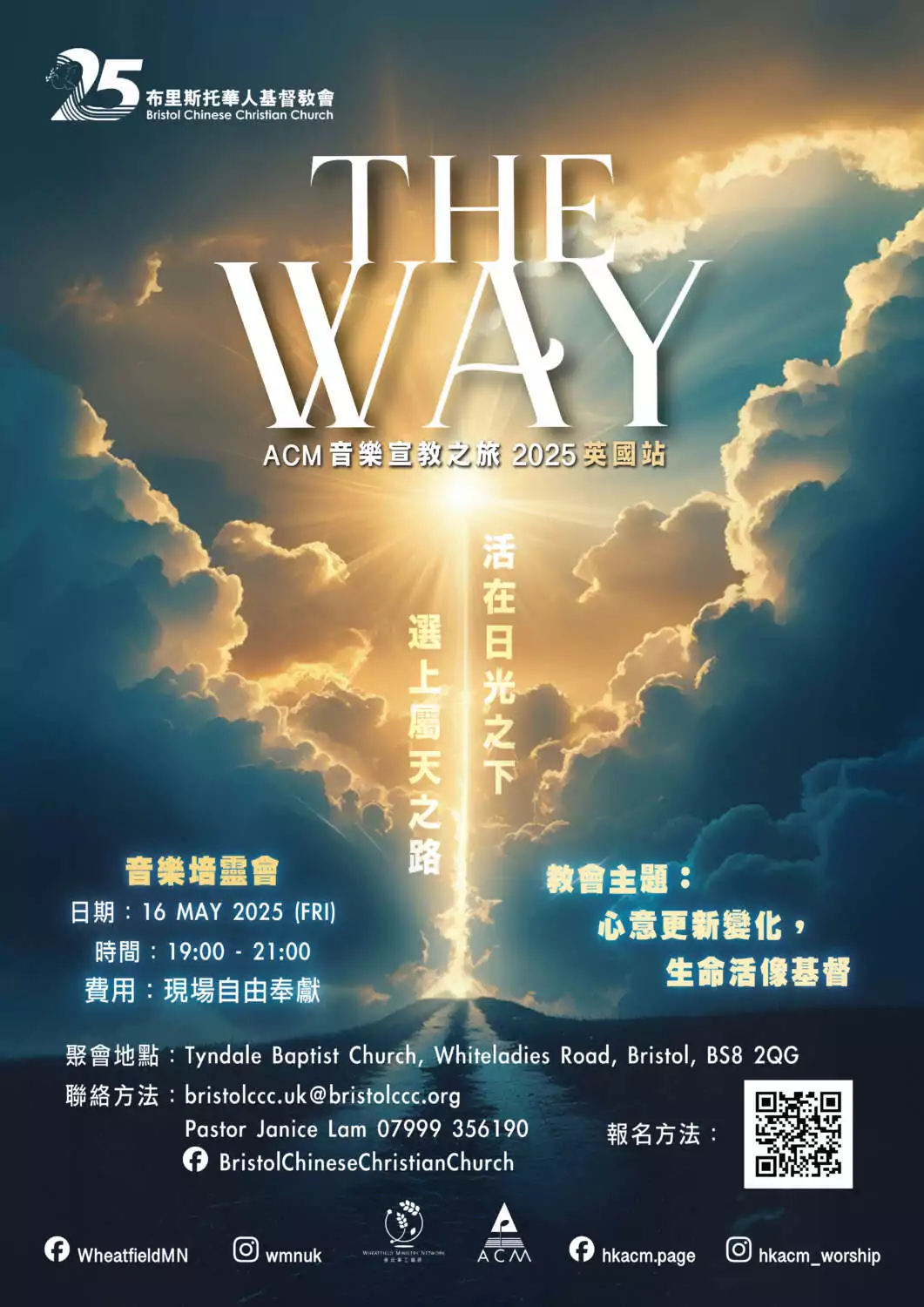 The Way Poster （Church） 16MAY